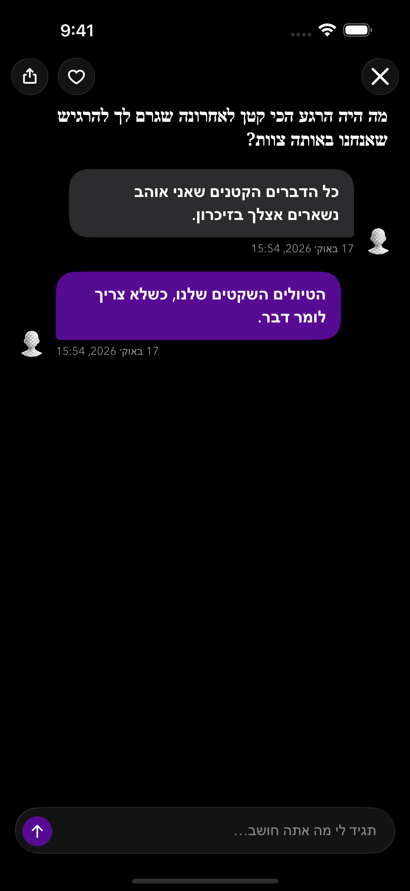 הדברים הקטנים נשארים.