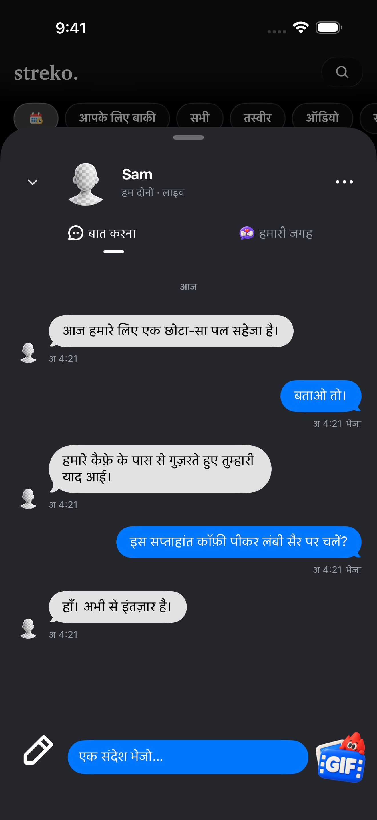 सिर्फ़ आप दोनों की बातचीत।