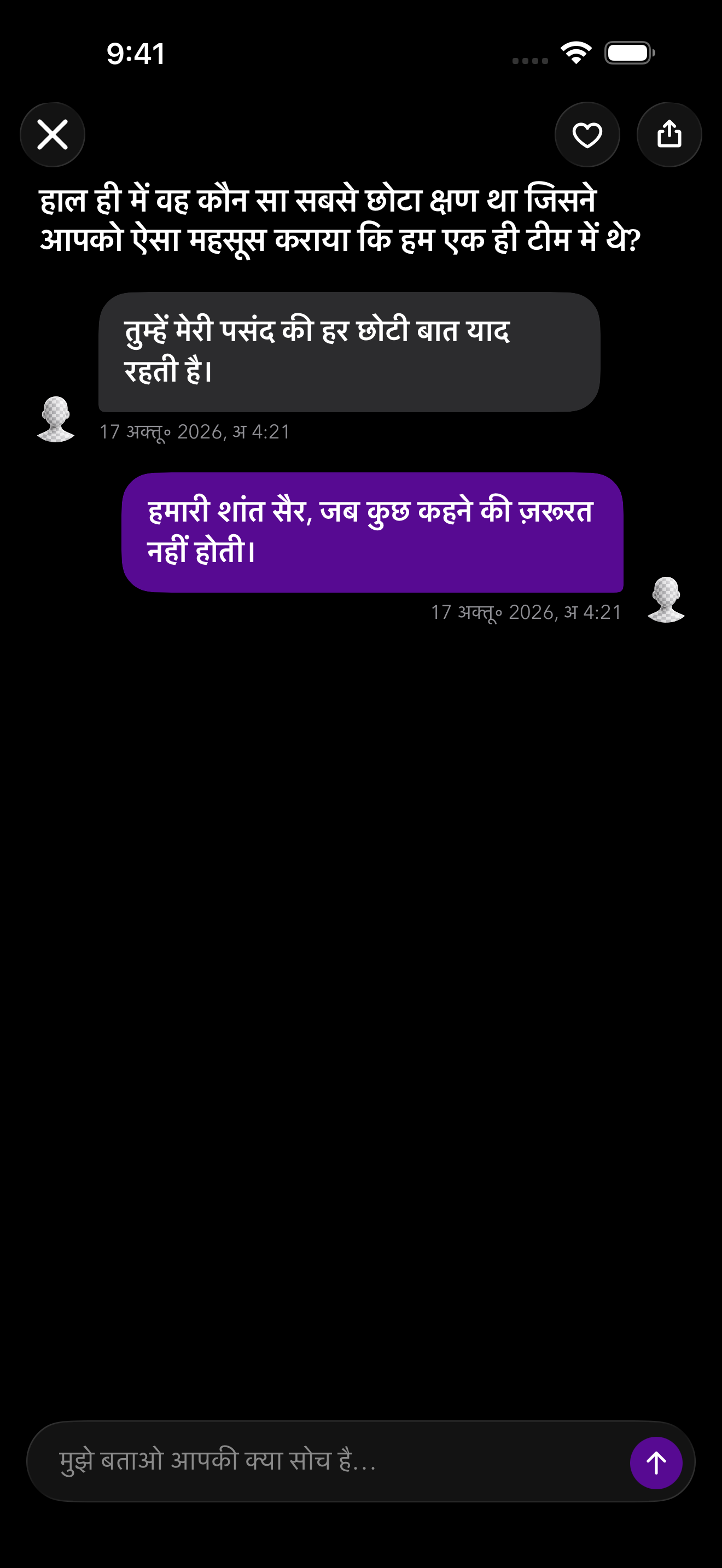 छोटी बातें भी याद रहें।
