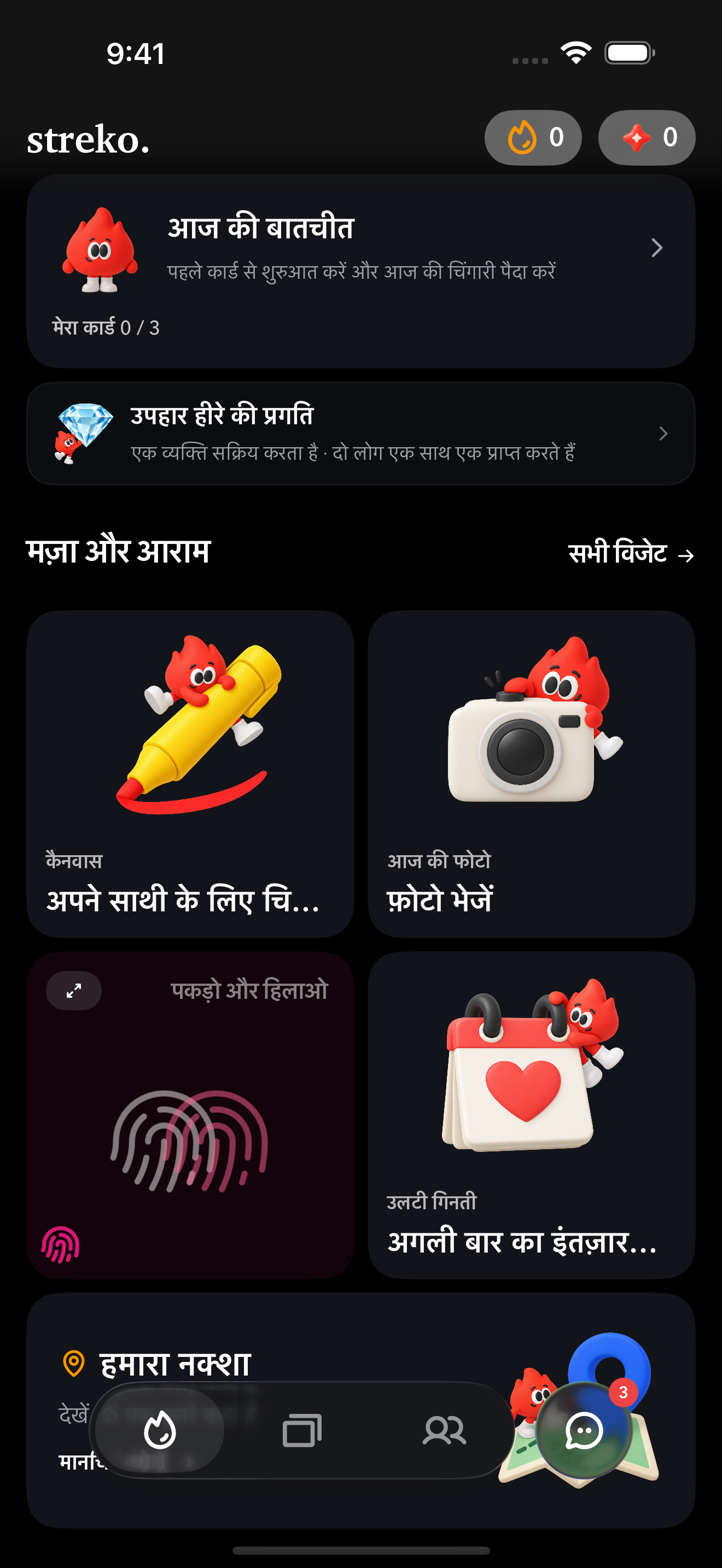 साथ की चिंगारी जलाए रखें।