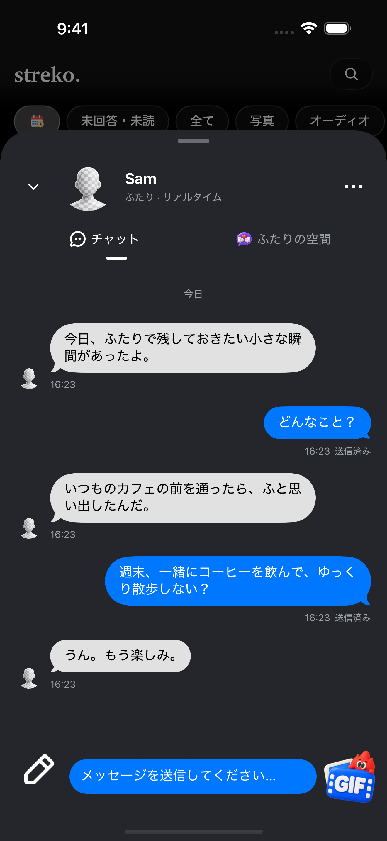 ふたりだけの会話。