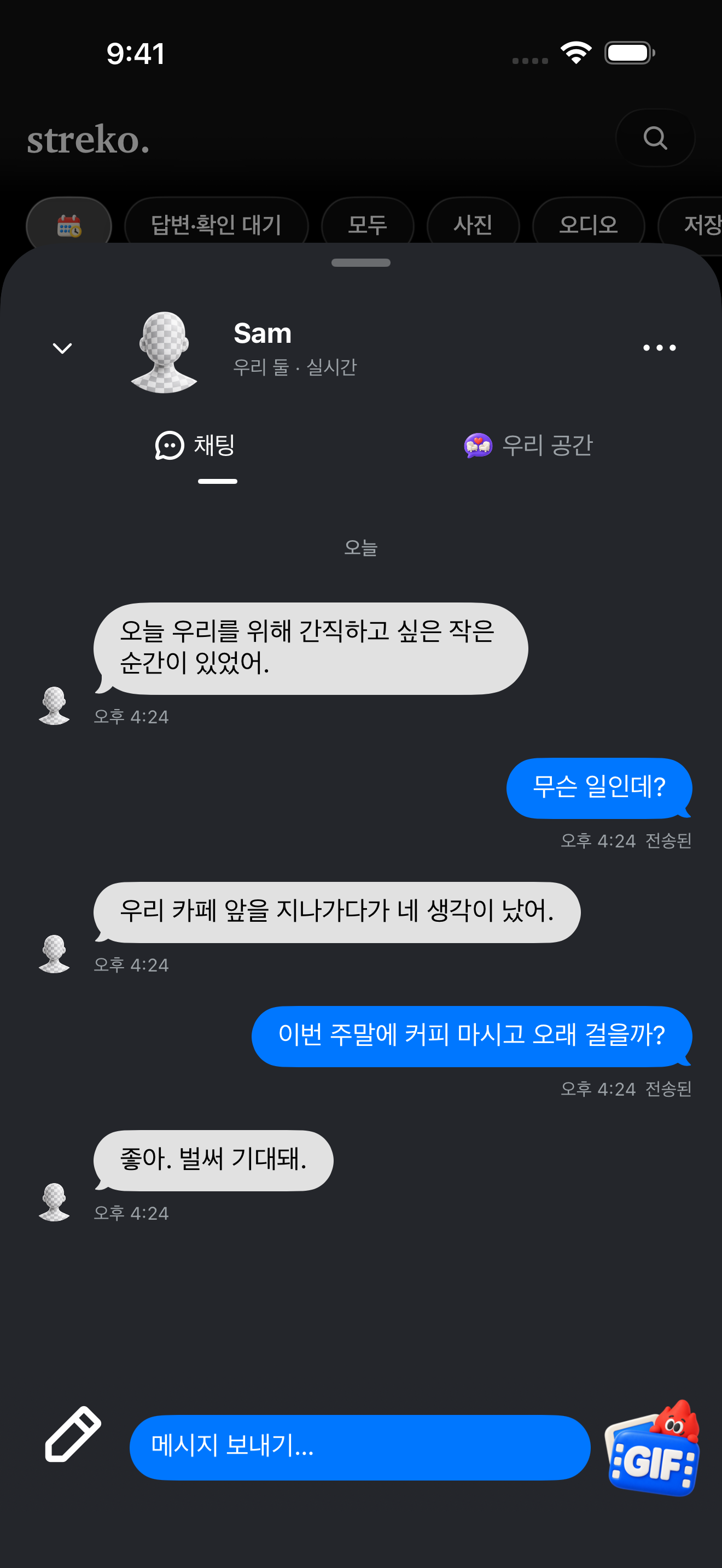 우리 둘만의 대화.