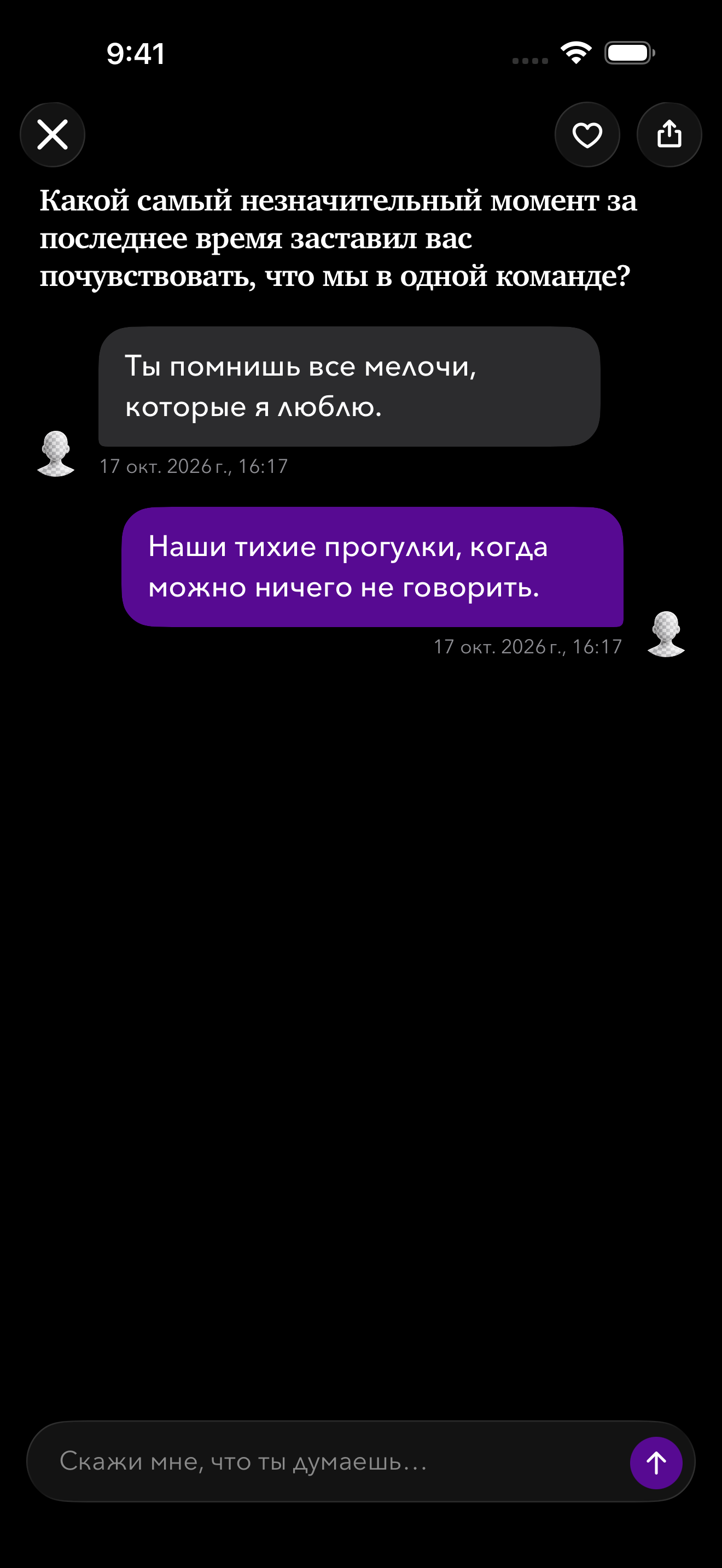 Мелочи, которые остаются.