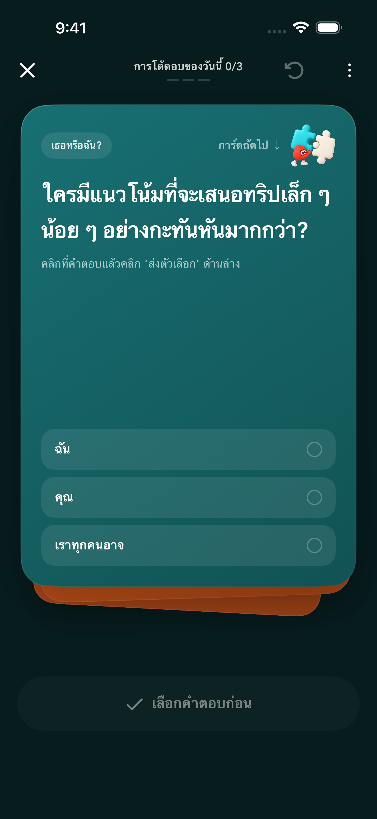 สามการ์ด เรื่องใหม่ให้แบ่งปัน