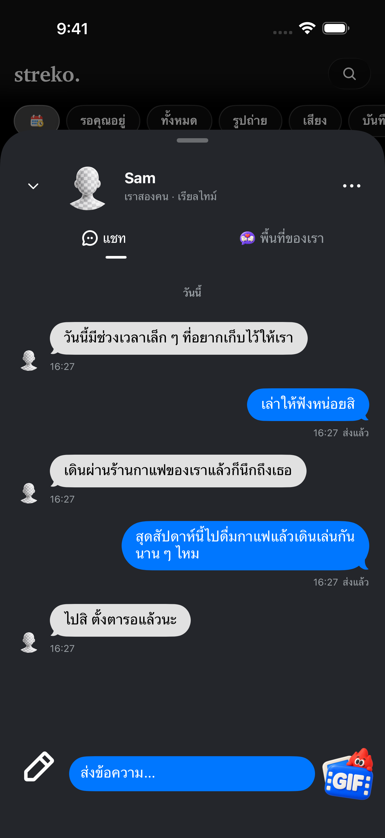 บทสนทนาของเราสองคน