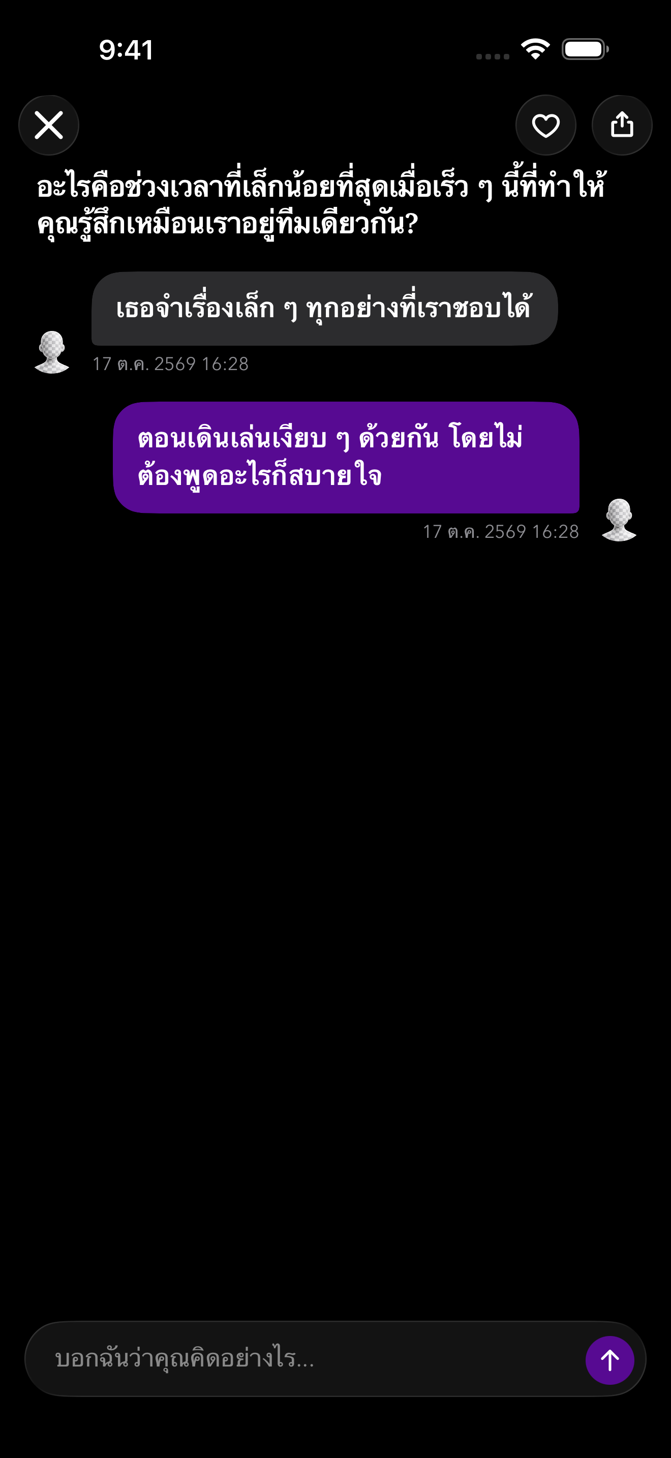 เรื่องเล็ก ๆ ก็เก็บไว้ได้