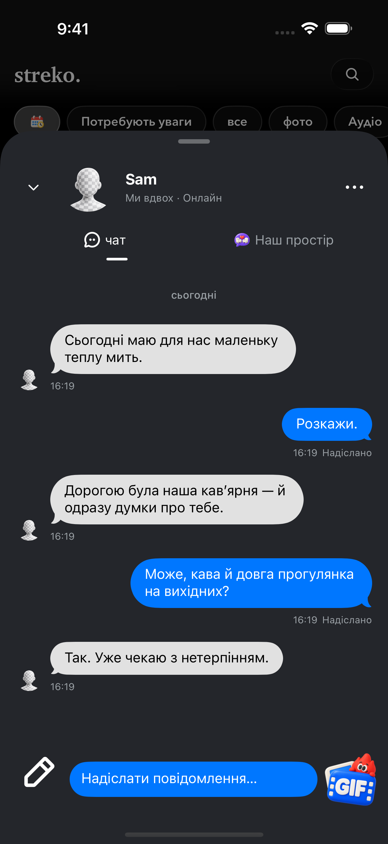 Розмова лише для вас.