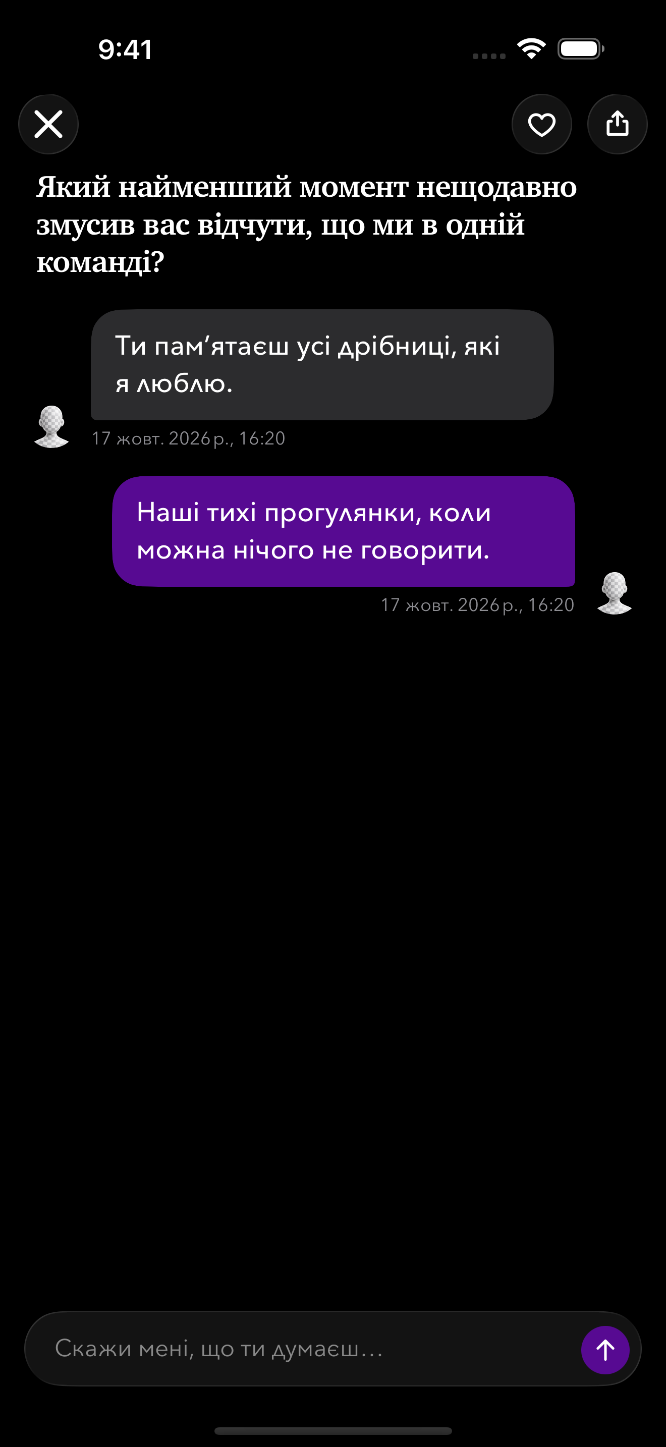 Дрібниці, що залишаються.