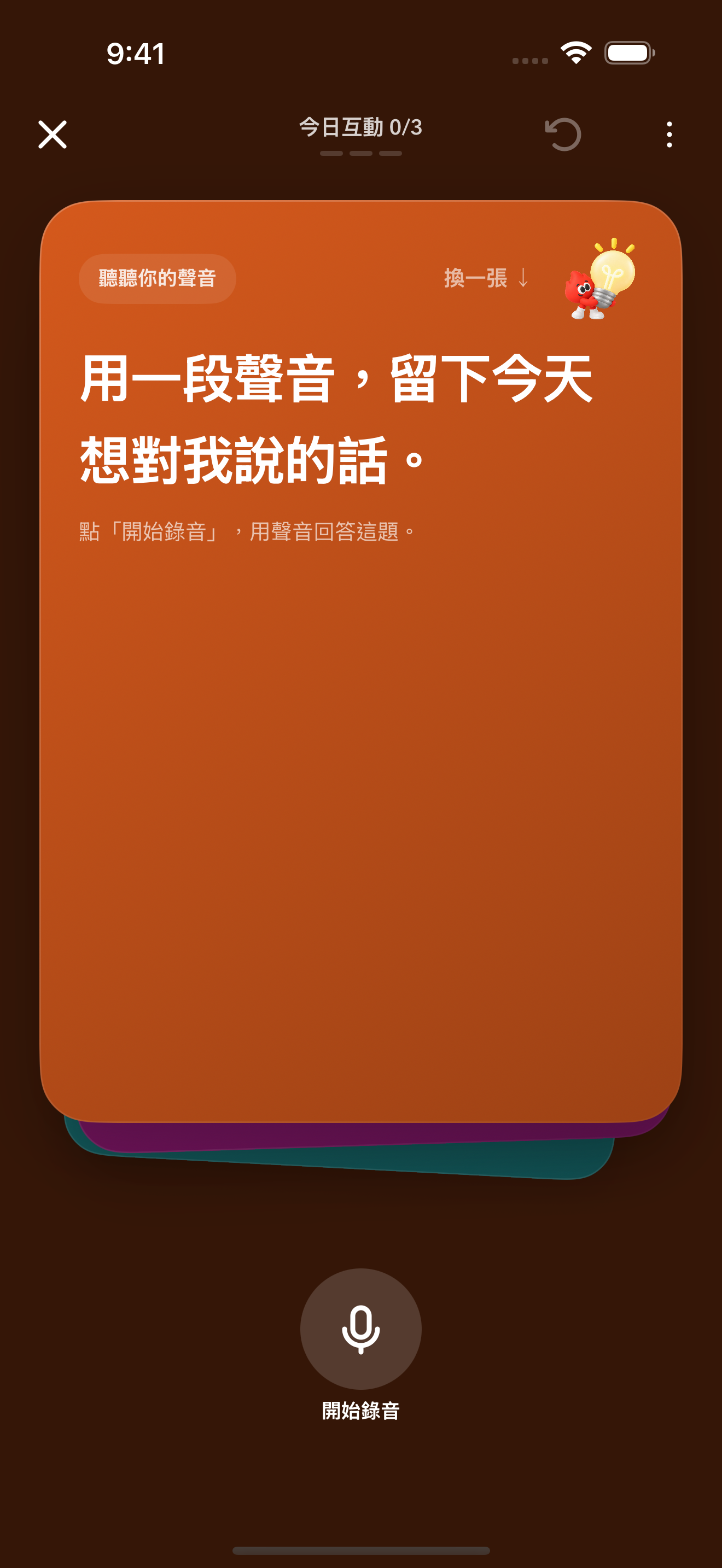 三張卡片，聊點不一樣的。