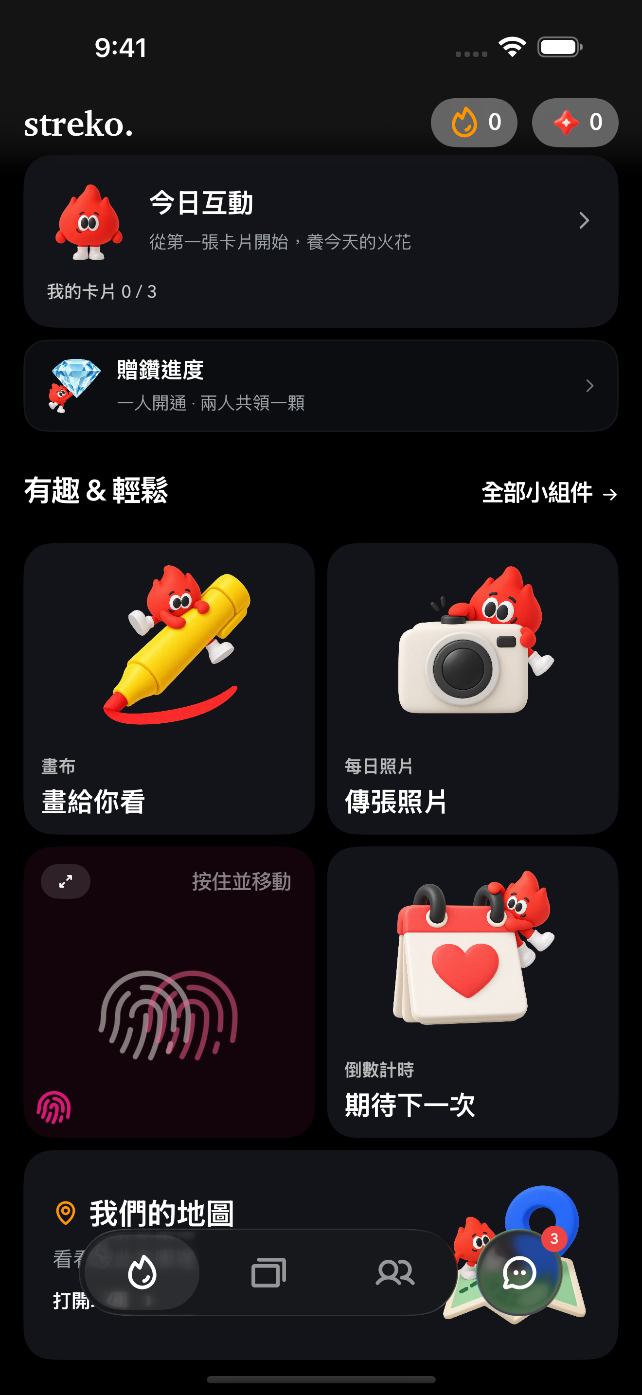 一起，讓火花亮下去。